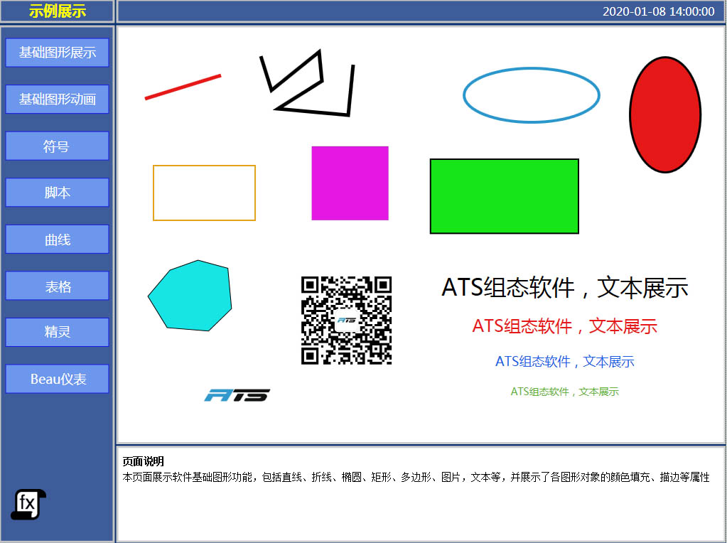 ats示例展示